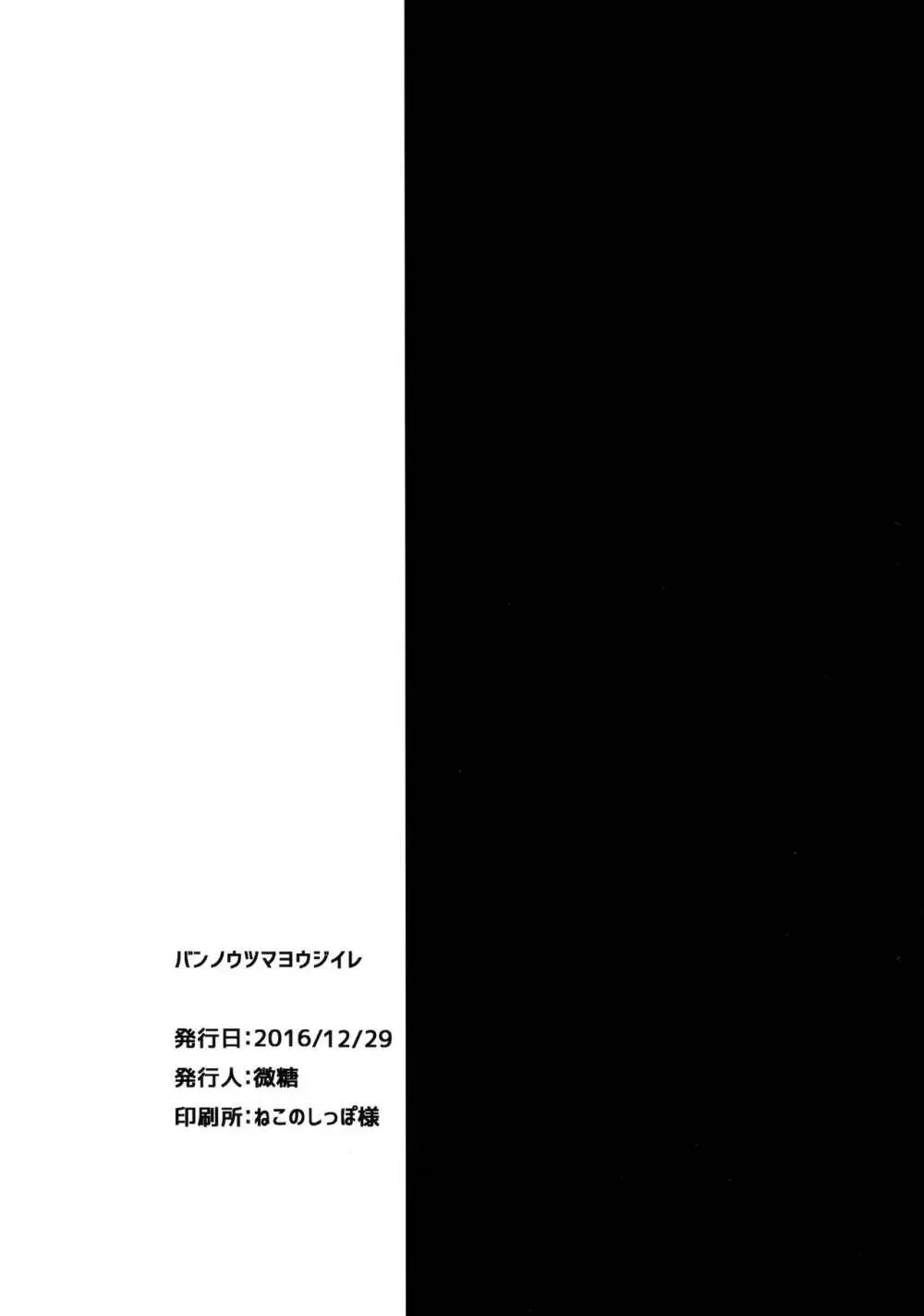 ハニカミ娘の幸福な日常 Page.21