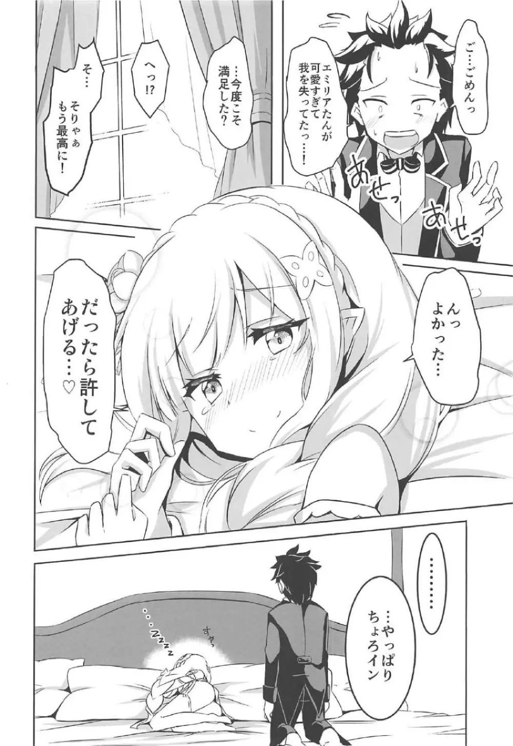 うちのヒロイン超絶ちょろイン Page.19