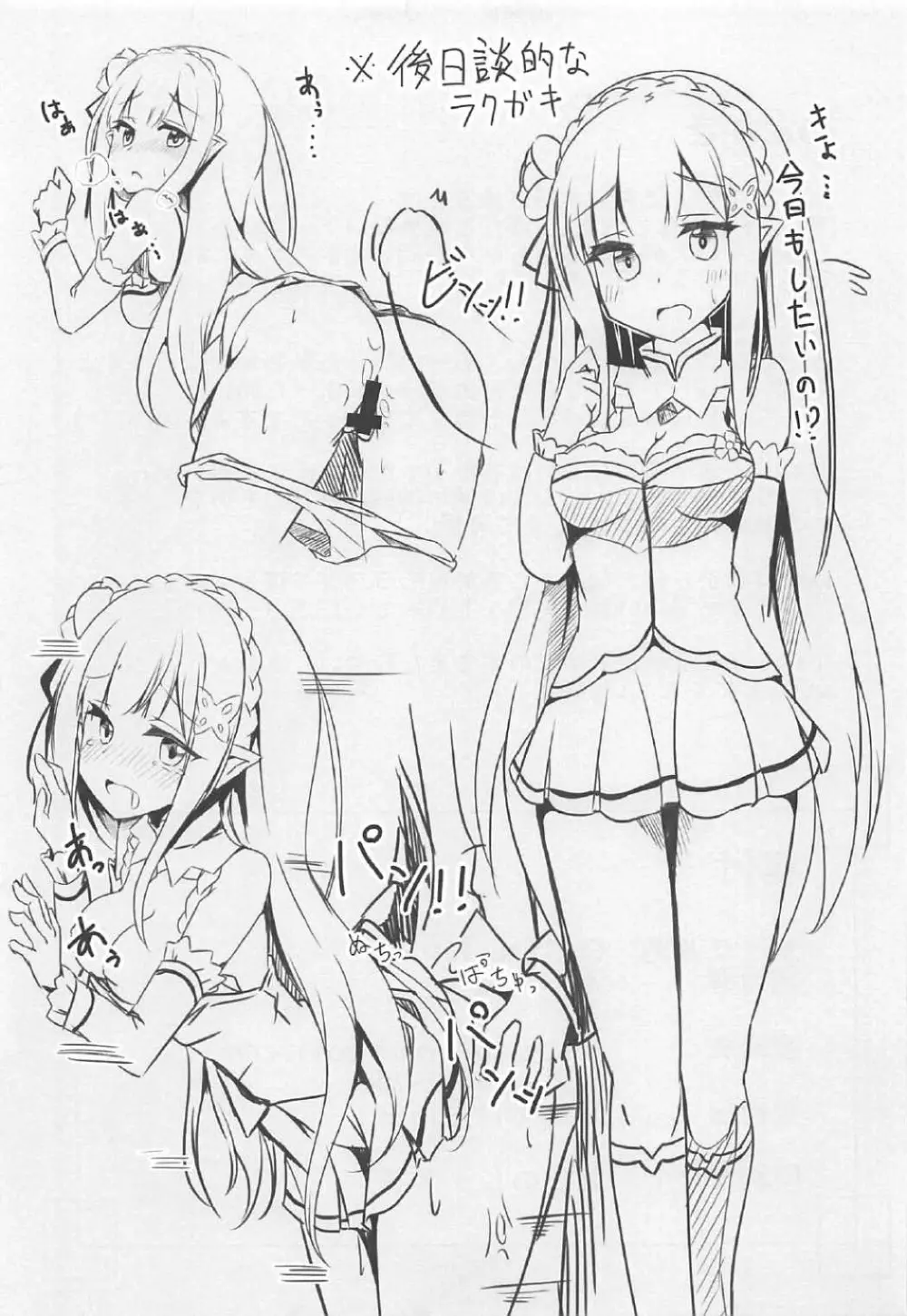 うちのヒロイン超絶ちょろイン Page.20