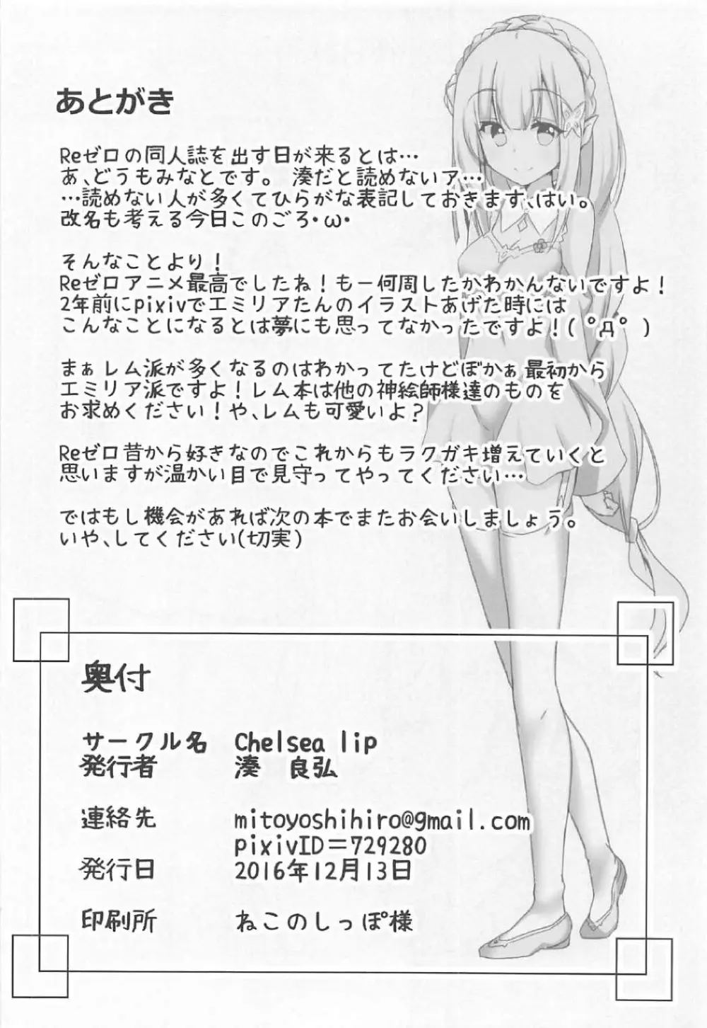 うちのヒロイン超絶ちょろイン Page.21