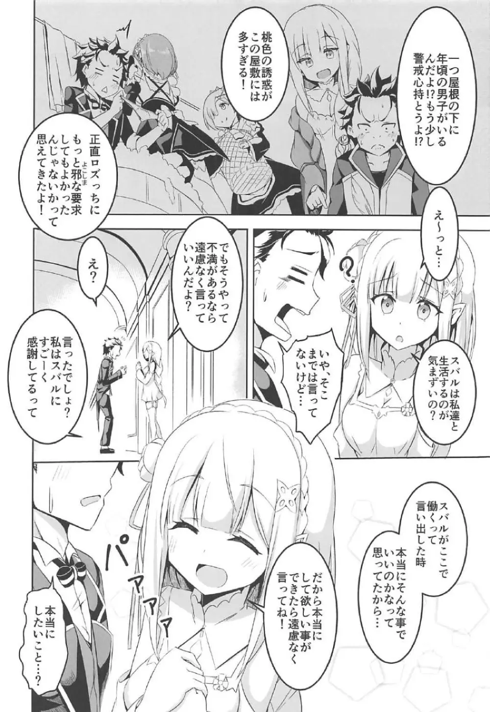 うちのヒロイン超絶ちょろイン Page.3