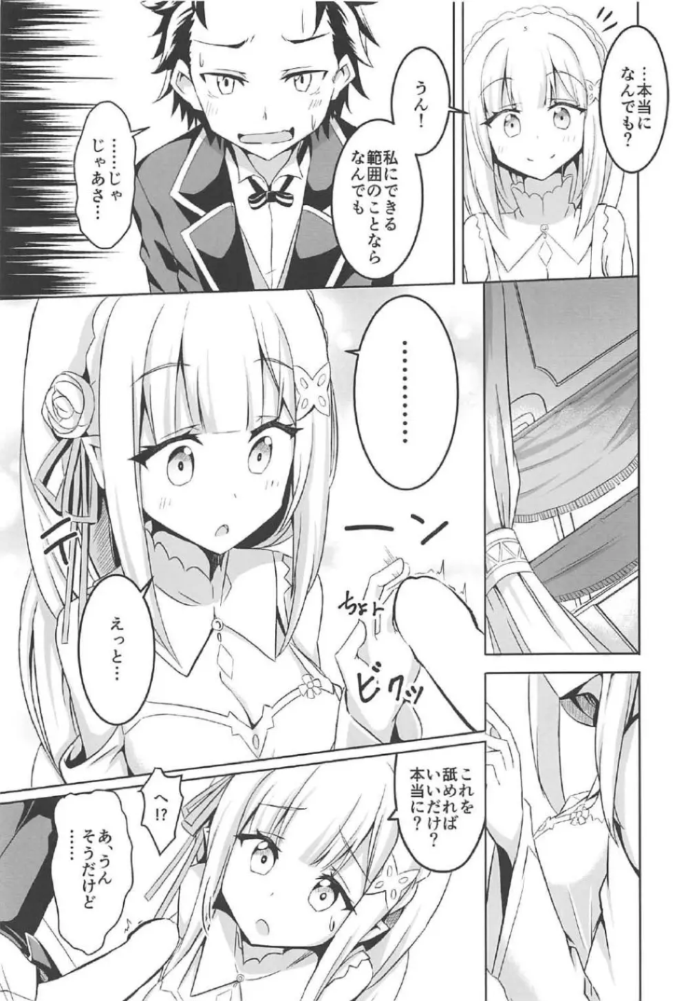 うちのヒロイン超絶ちょろイン Page.4