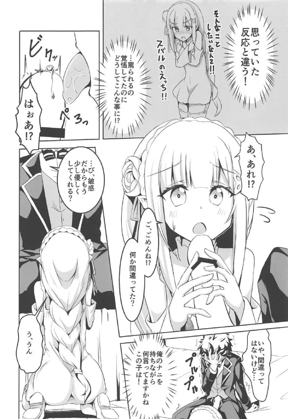 うちのヒロイン超絶ちょろイン Page.5