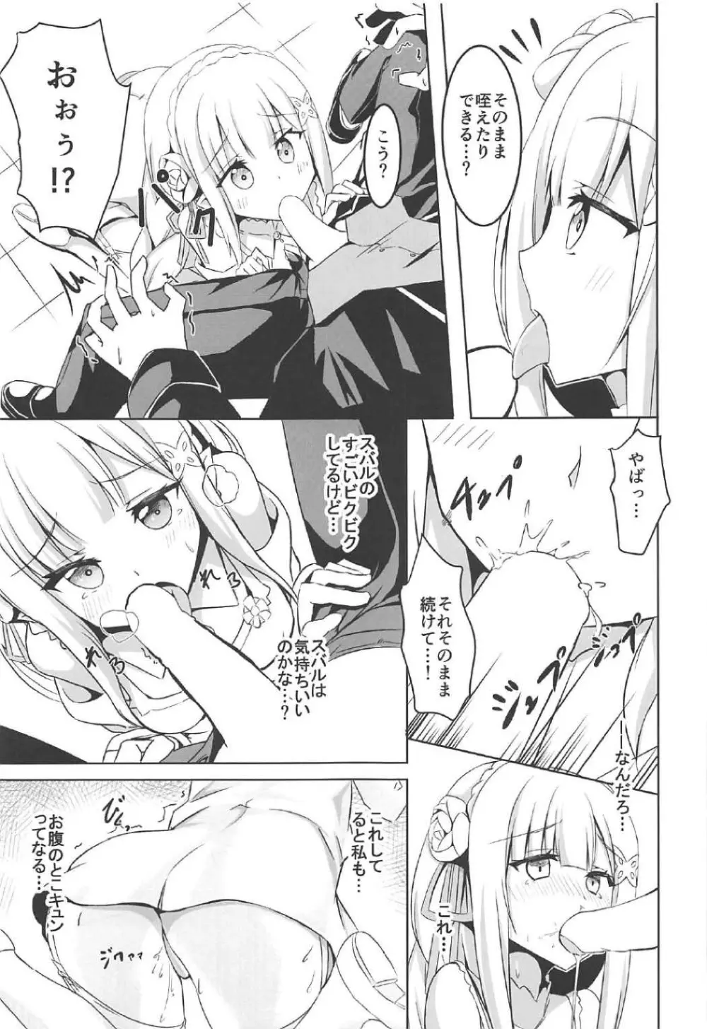 うちのヒロイン超絶ちょろイン Page.6