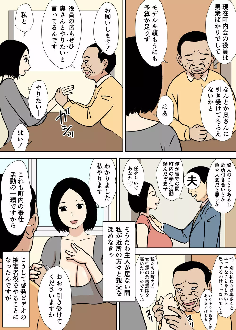 ご奉仕ママのふみこさん Page.20