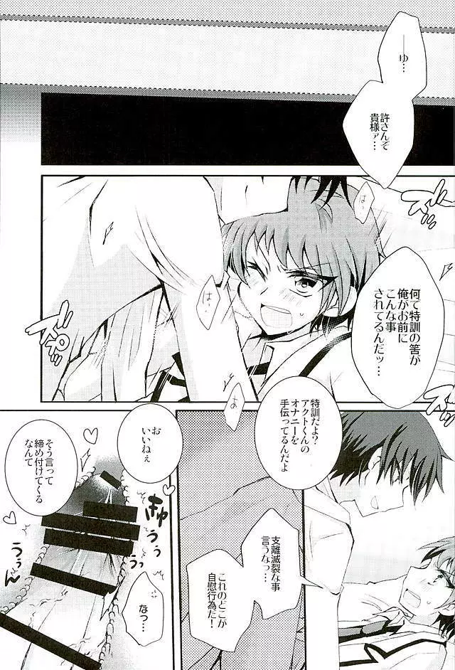 ヒロイン育成計画 Page.10