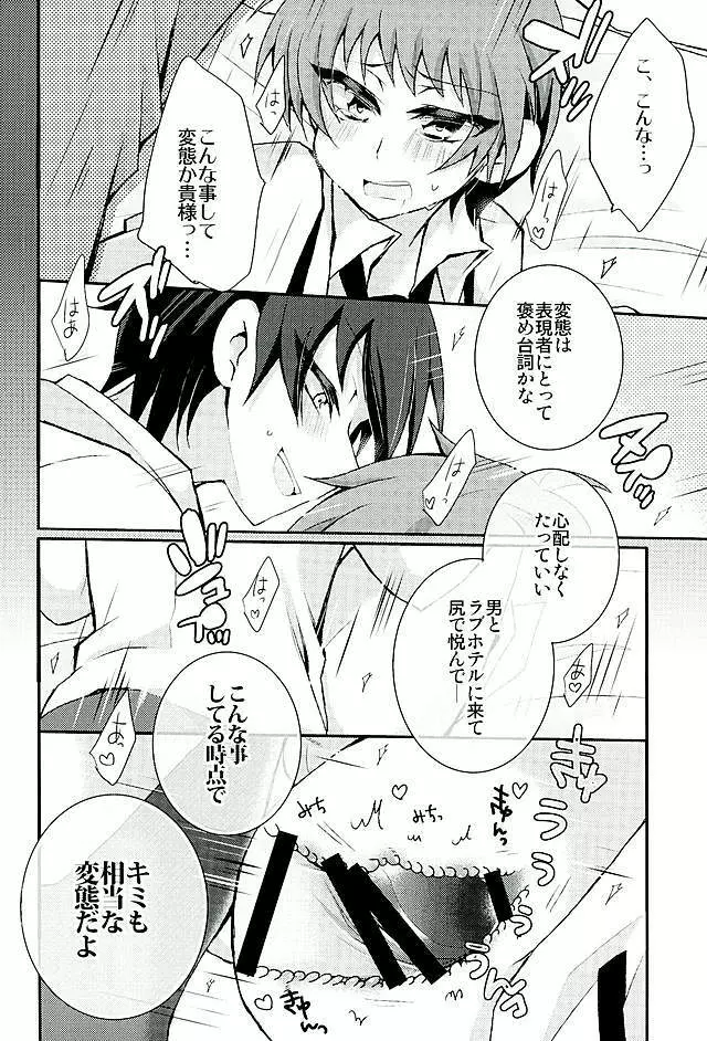ヒロイン育成計画 Page.11