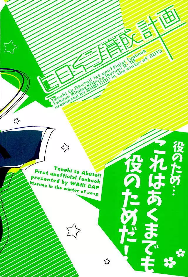ヒロイン育成計画 Page.14