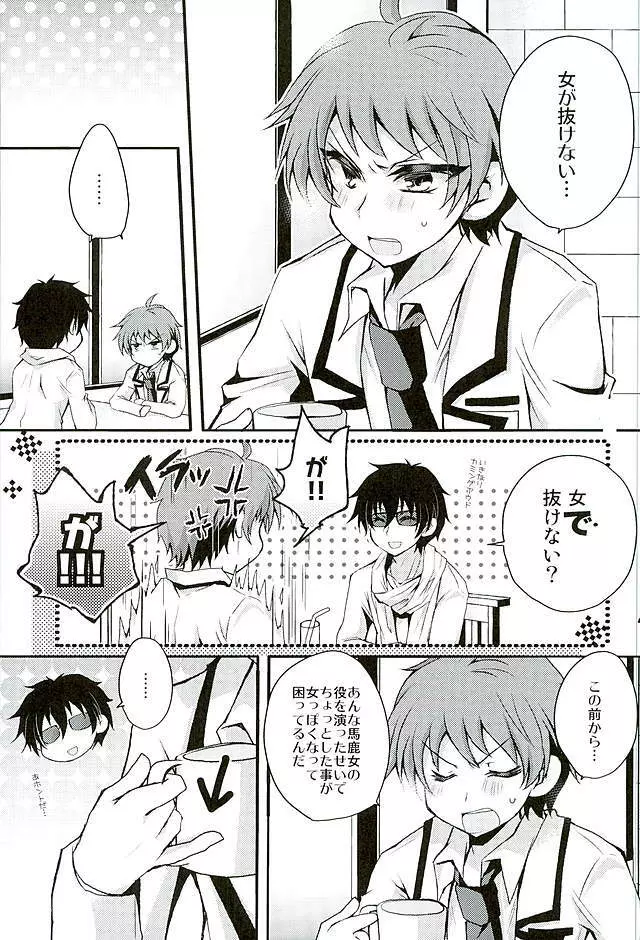 ヒロイン育成計画 Page.2