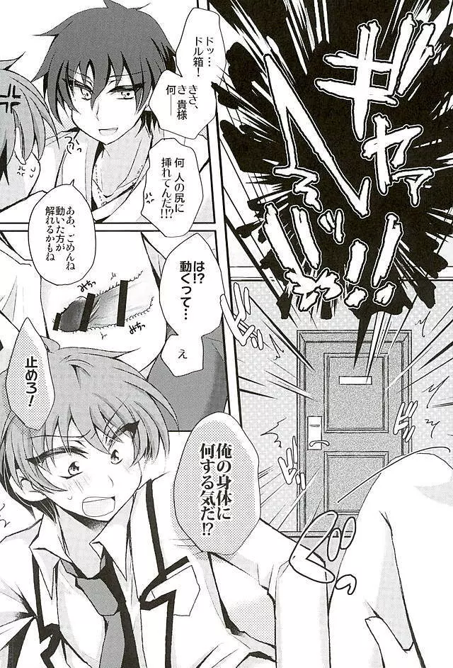 ヒロイン育成計画 Page.9