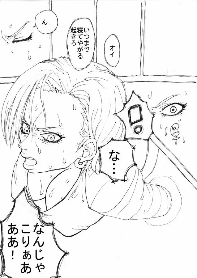 [Naiyori alpha 財団 (胆谷)] DRUGonBALL-R-～きらーましんにしますか?～ (ドラゴンボールZ) Page.214
