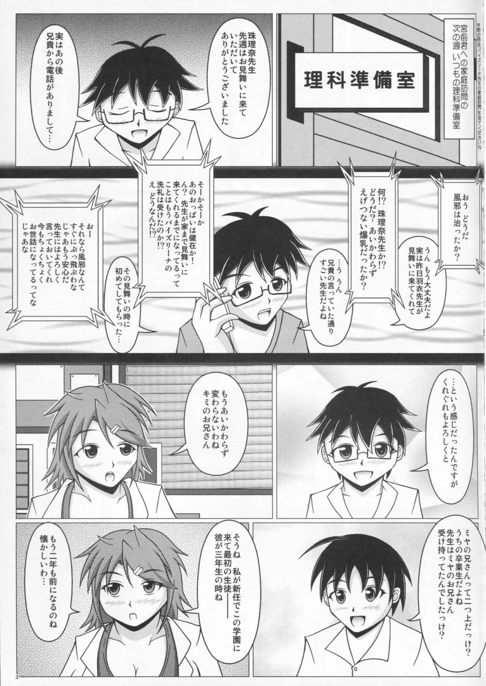 パイズリーナ先生の妄想教室♪ Page.4
