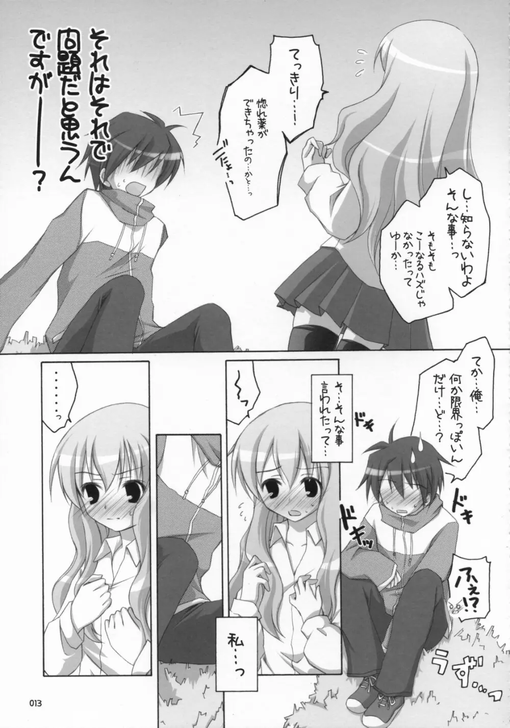 ナイショノキモチ2 Page.12