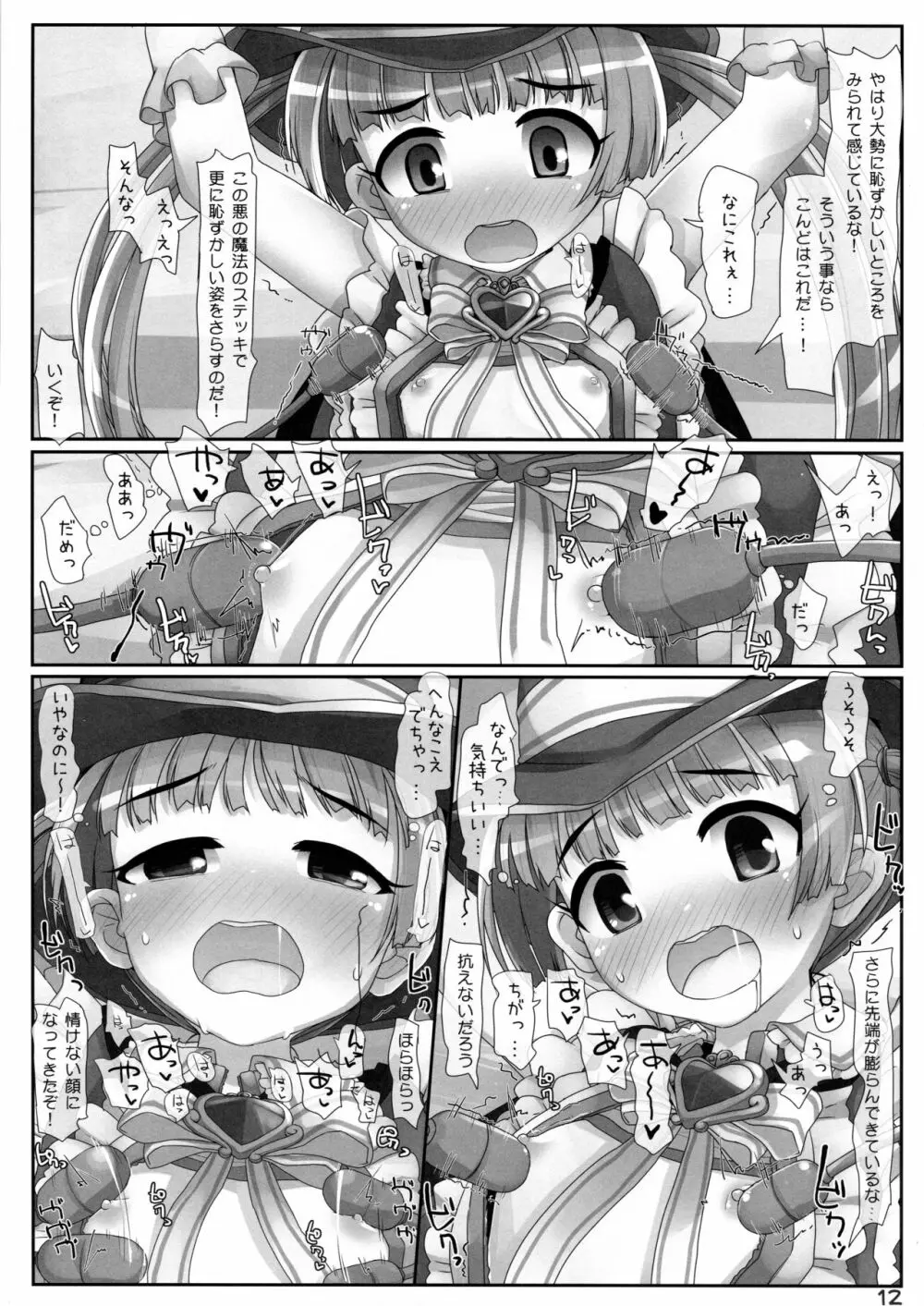 しゅーげき魔女っ娘ライブ Page.12