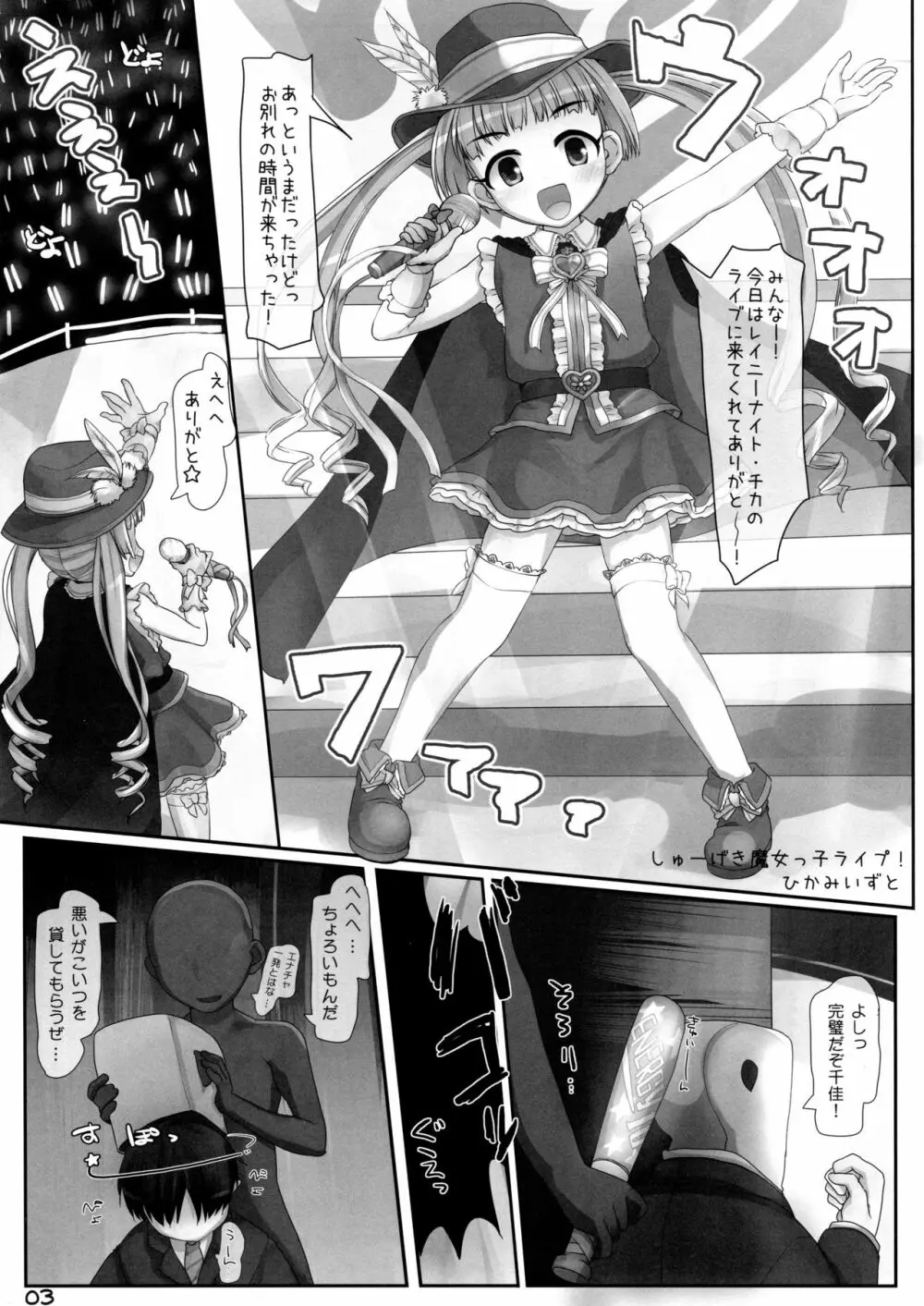 しゅーげき魔女っ娘ライブ Page.3