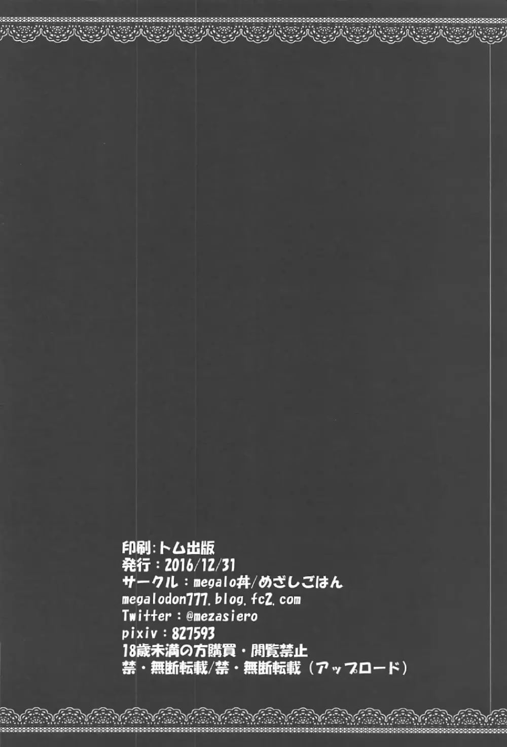 ゲシュタルトバニークラブ Page.21