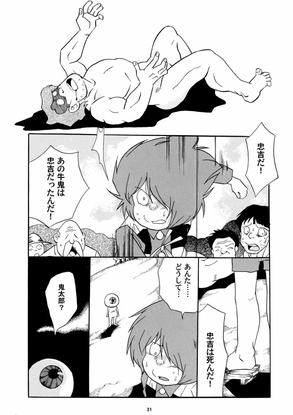 愛の毒々劇場 Page.30