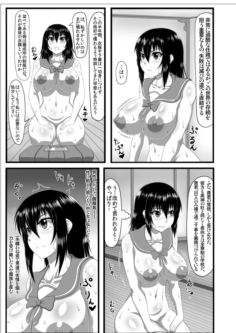 スレイブ・ザ・ブラッド Page.6