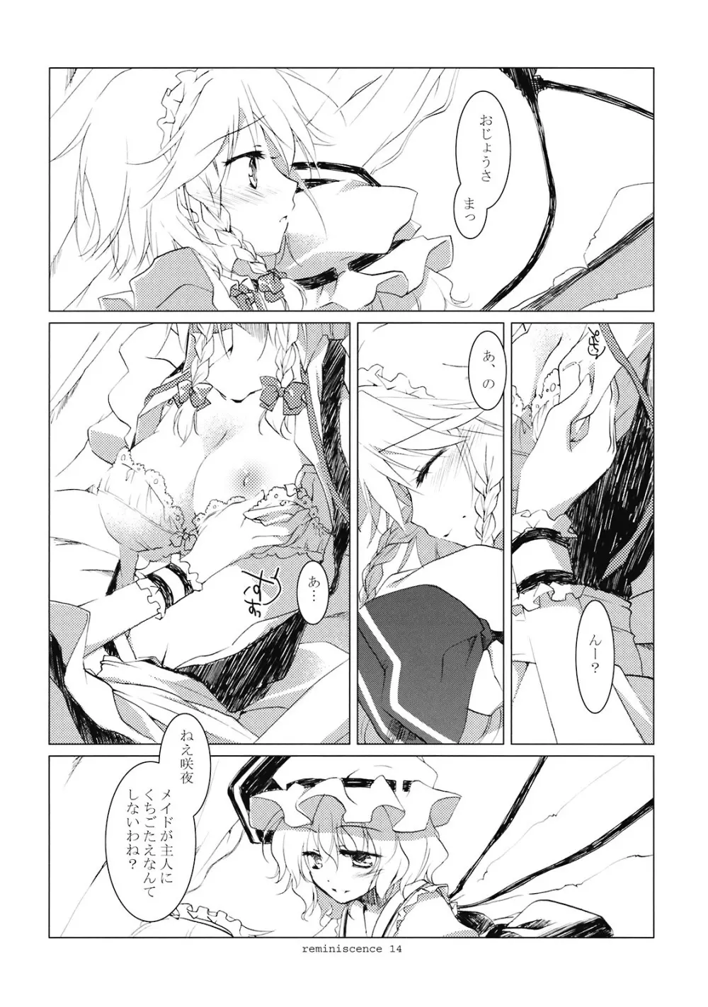 レミニセンス Page.13