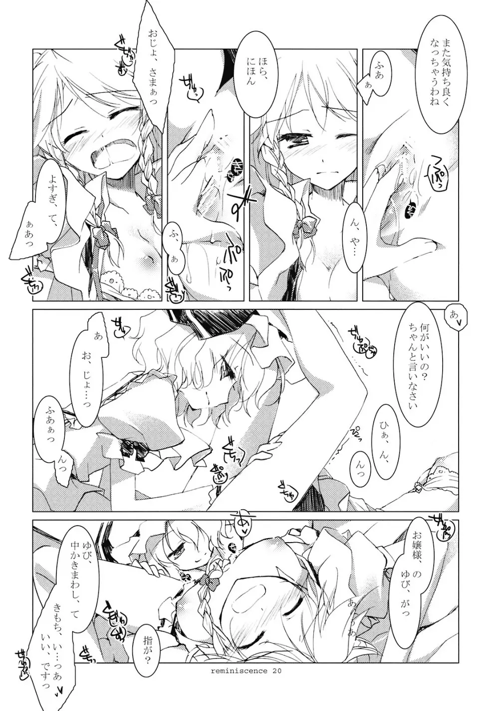 レミニセンス Page.19
