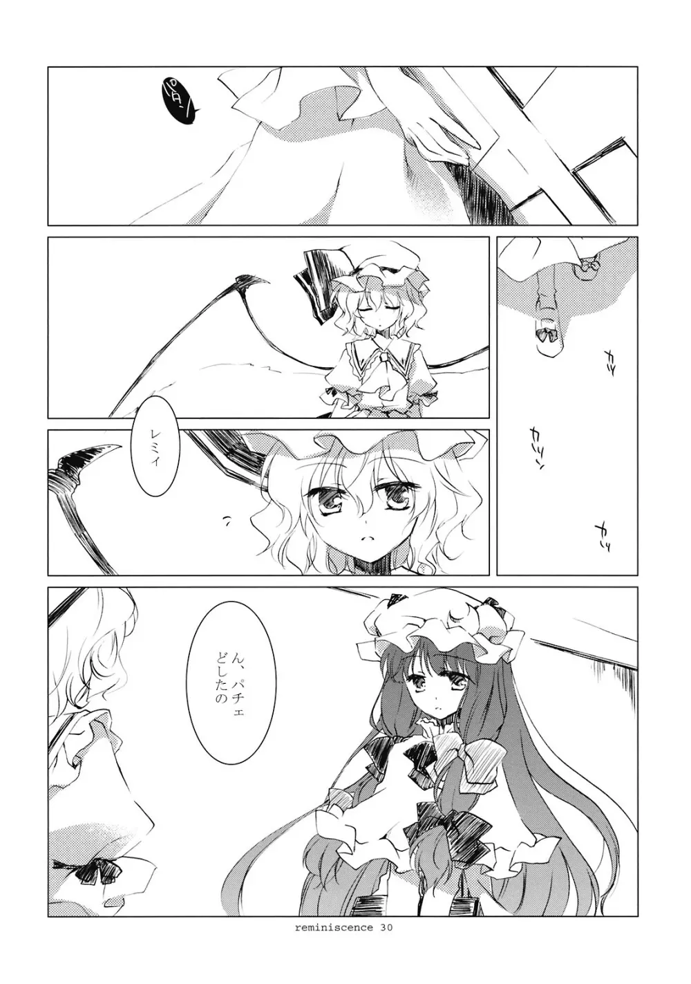 レミニセンス Page.29