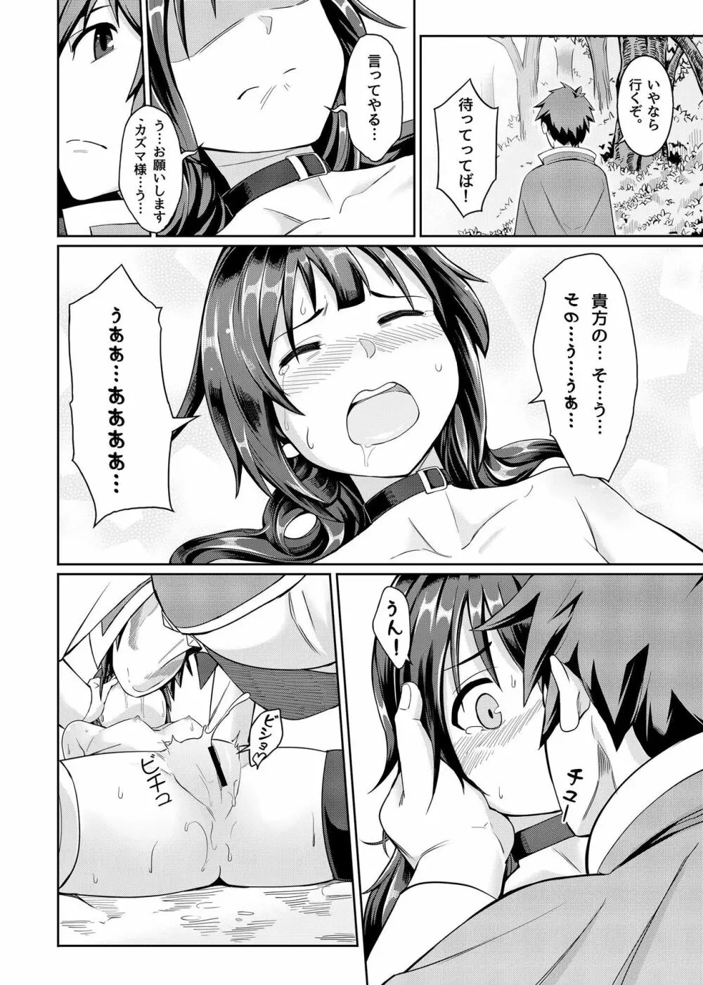 紅魔爆裂夢 Page.18
