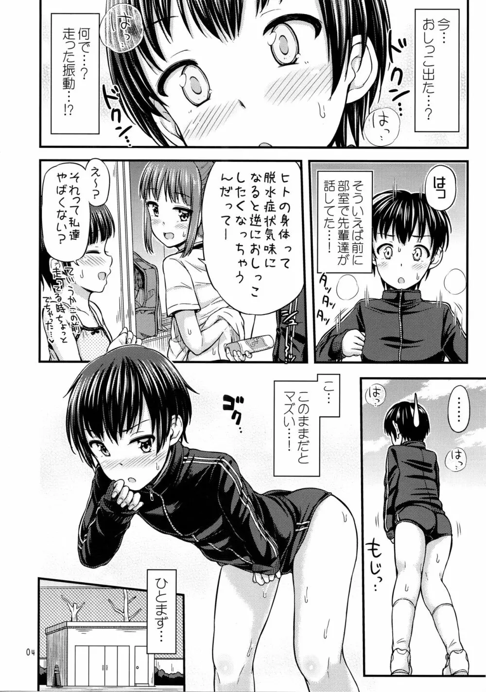 着衣放尿中 Page.5
