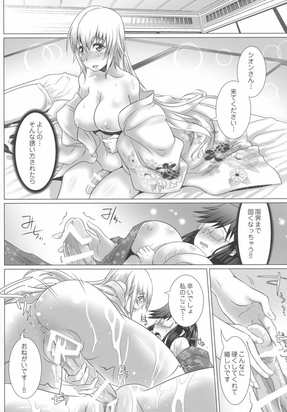 ひめやかふるらーじゅ6 Page.12