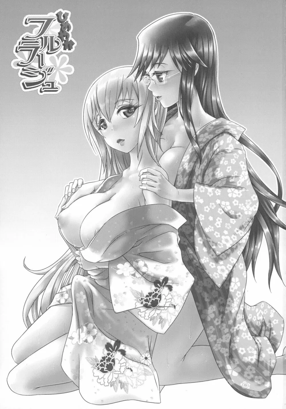 ひめやかふるらーじゅ6 Page.3
