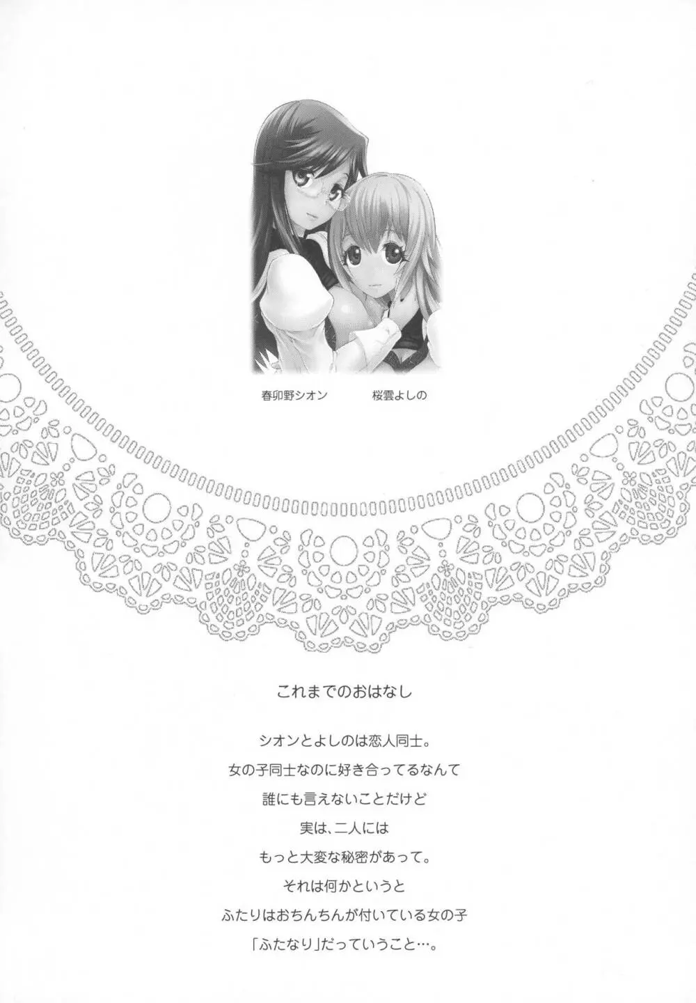 ひめやかふるらーじゅ6 Page.4