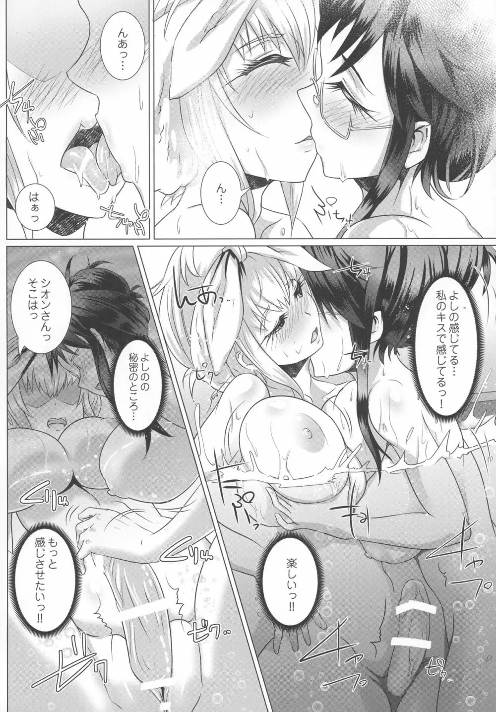 ひめやかふるらーじゅ6 Page.8