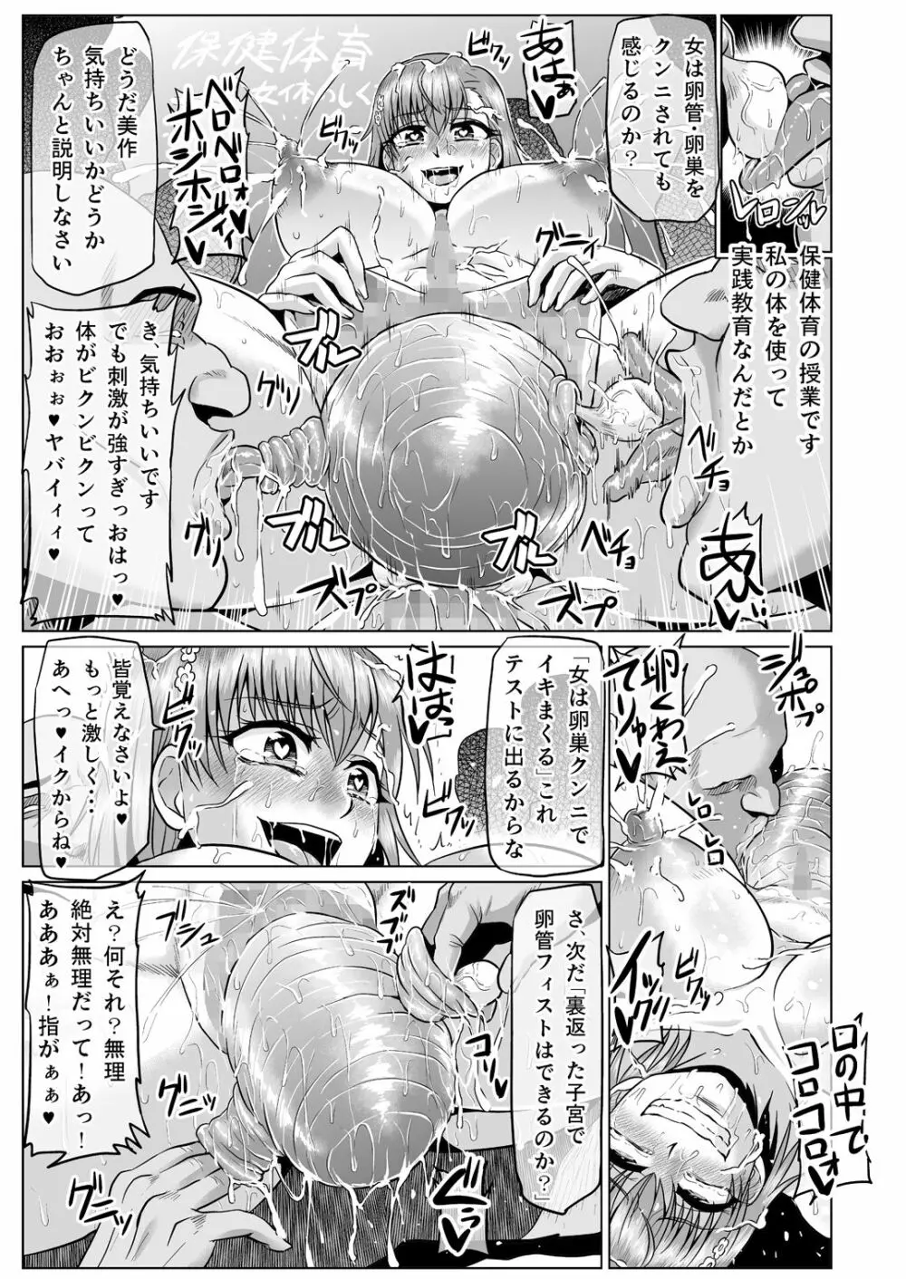 とある肉便器の無限生殖 学園生活編 Page.26