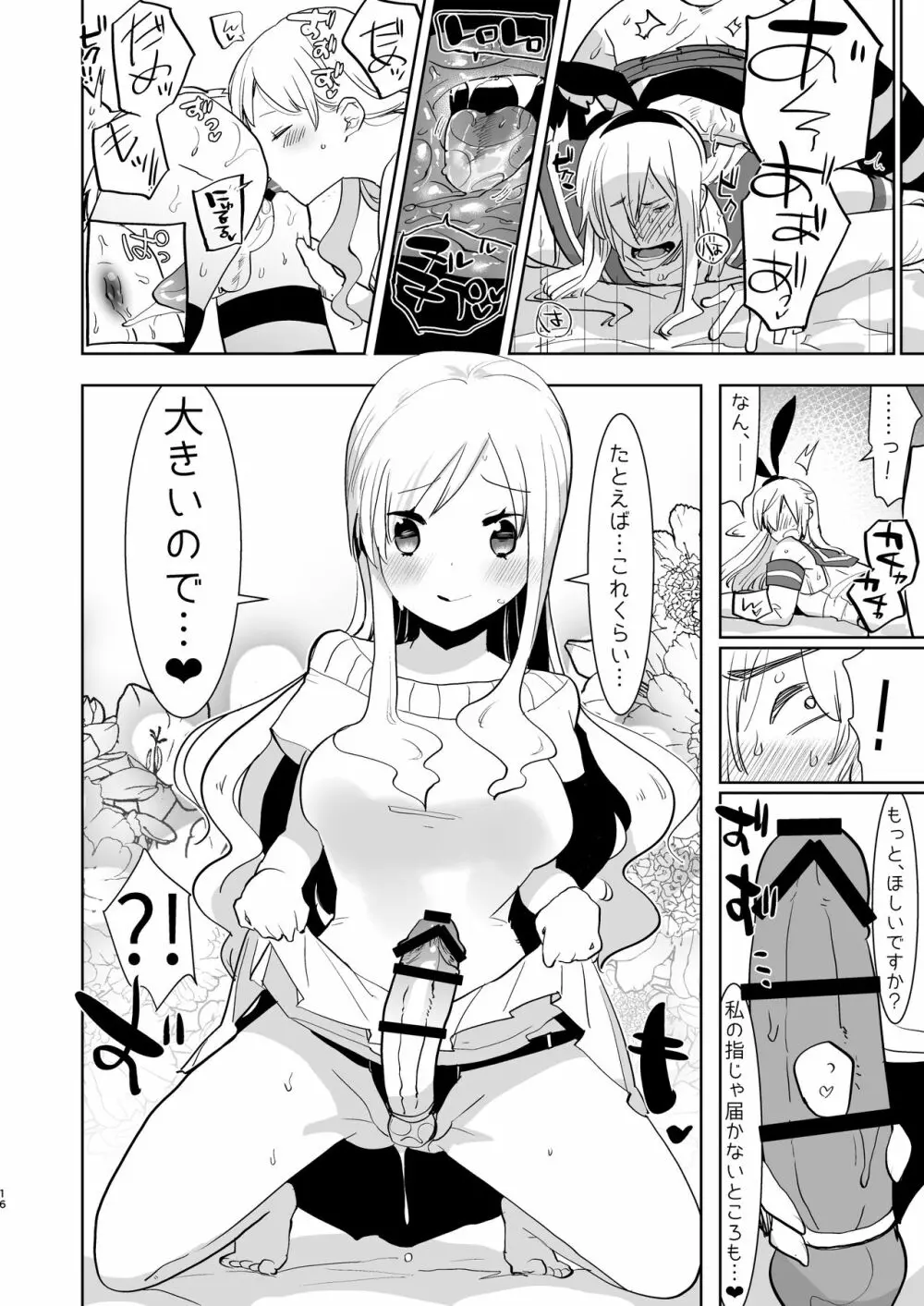 夫は島風くん30歳 Page.16