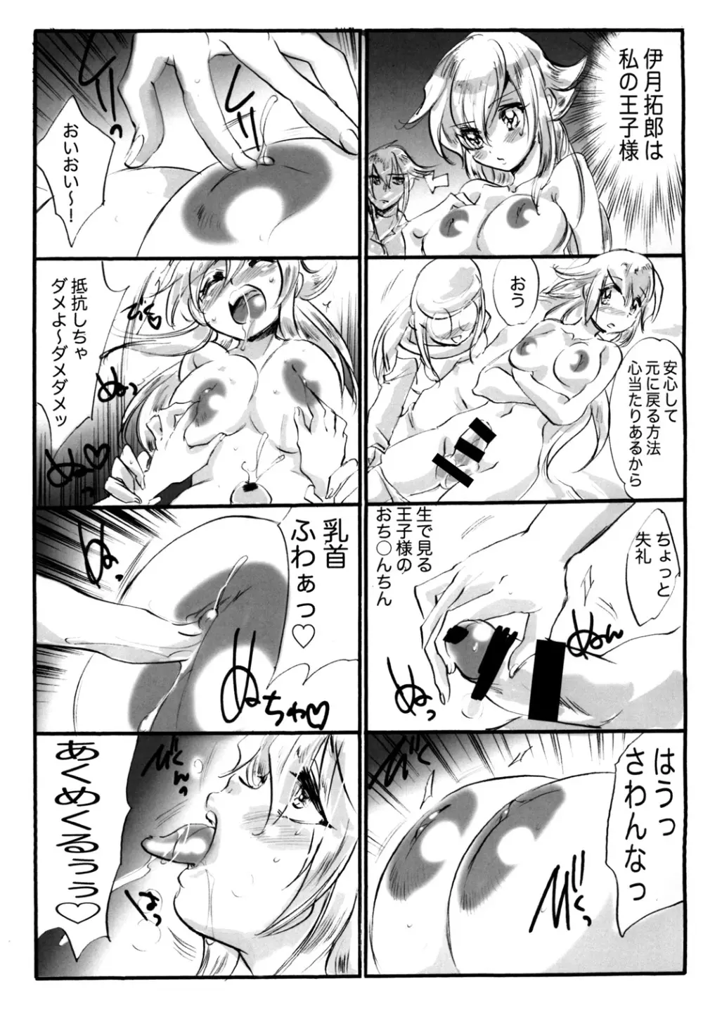 とってもイカロス Page.6