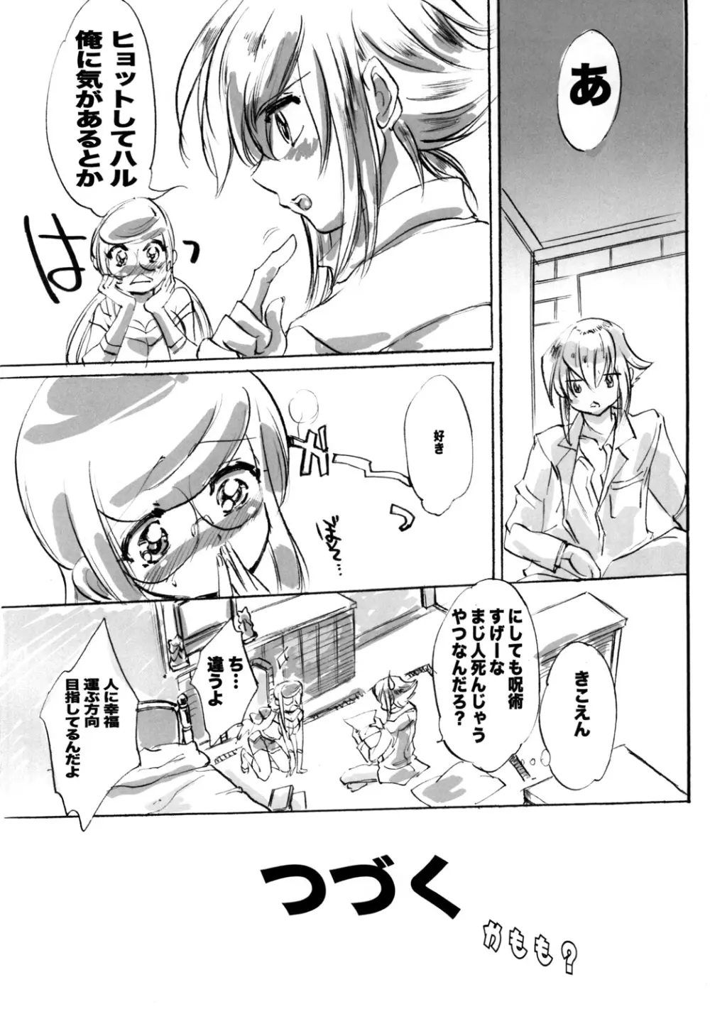 とってもイカロス Page.9