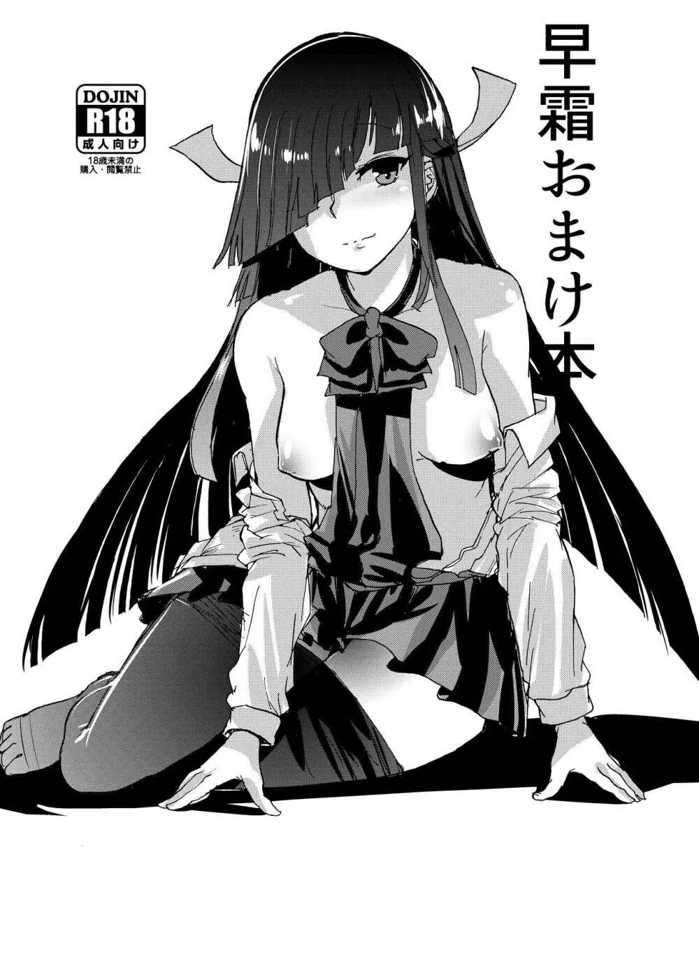 早霜おまけ本 Page.1