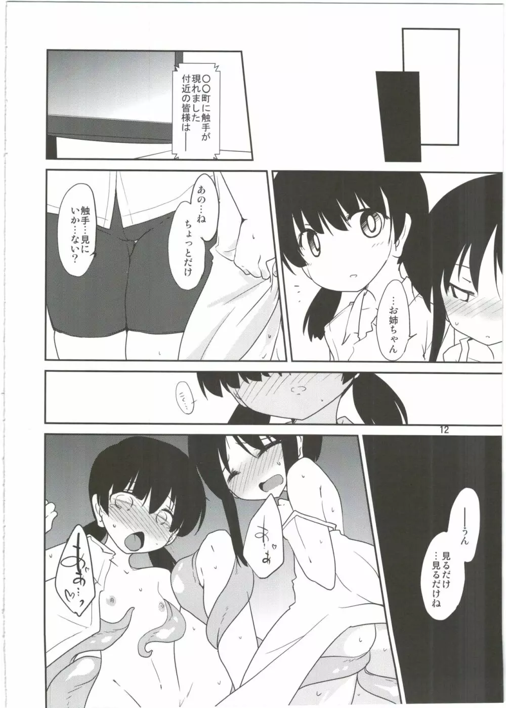 モブ1000%!! Page.12