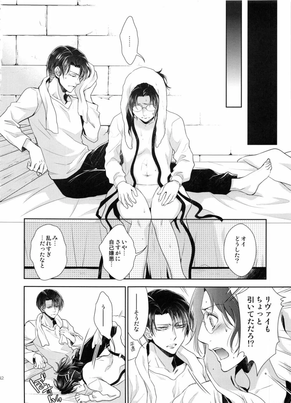 革新の夜に Page.42