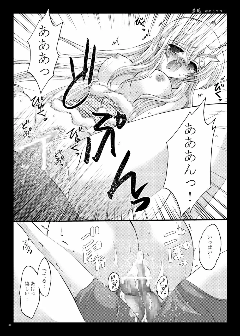 夢現 -ゆめうつつ- Page.27