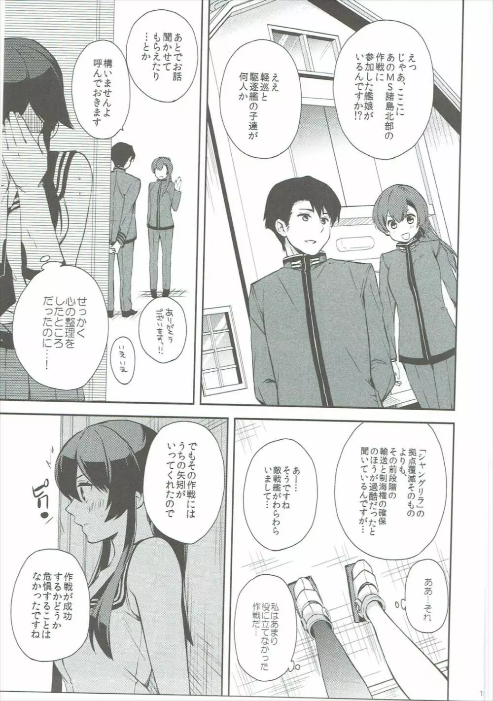 ヨルヤハギ6 Page.14