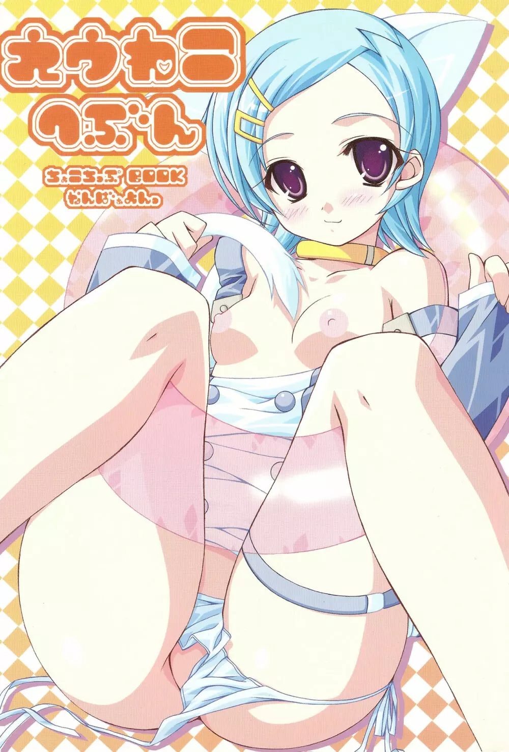 えうれかへぶん Page.1