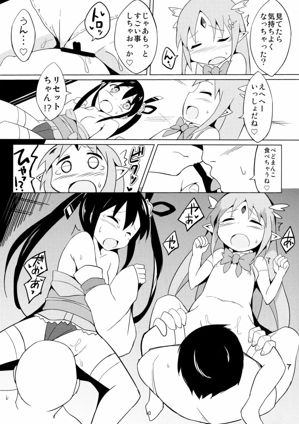 魔法幼女ぷにづま☆りせっと! Page.11