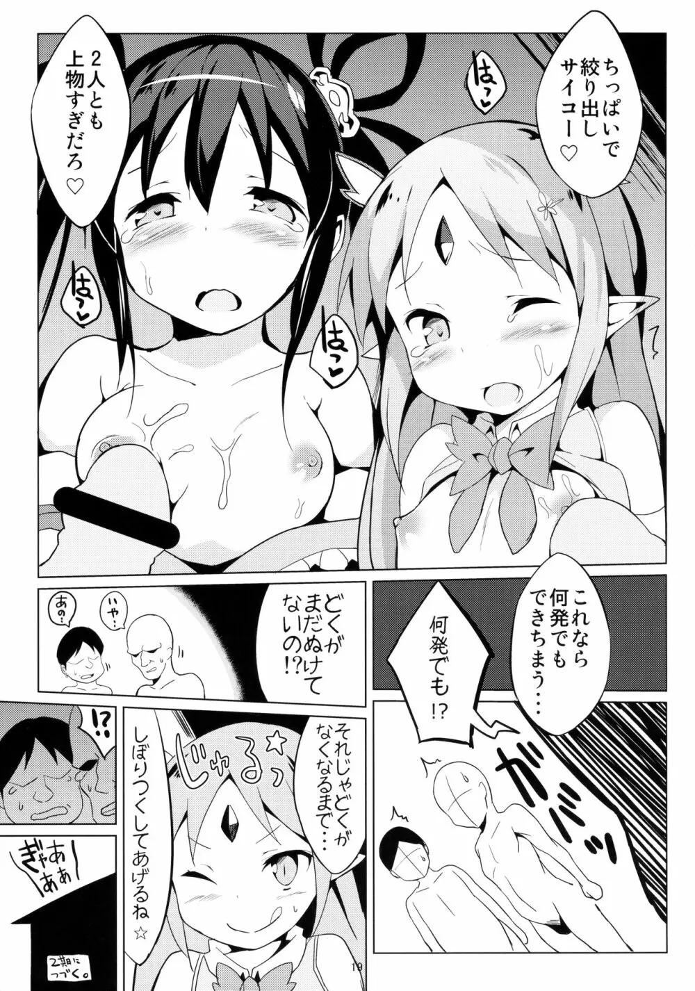 魔法幼女ぷにづま☆りせっと! Page.20