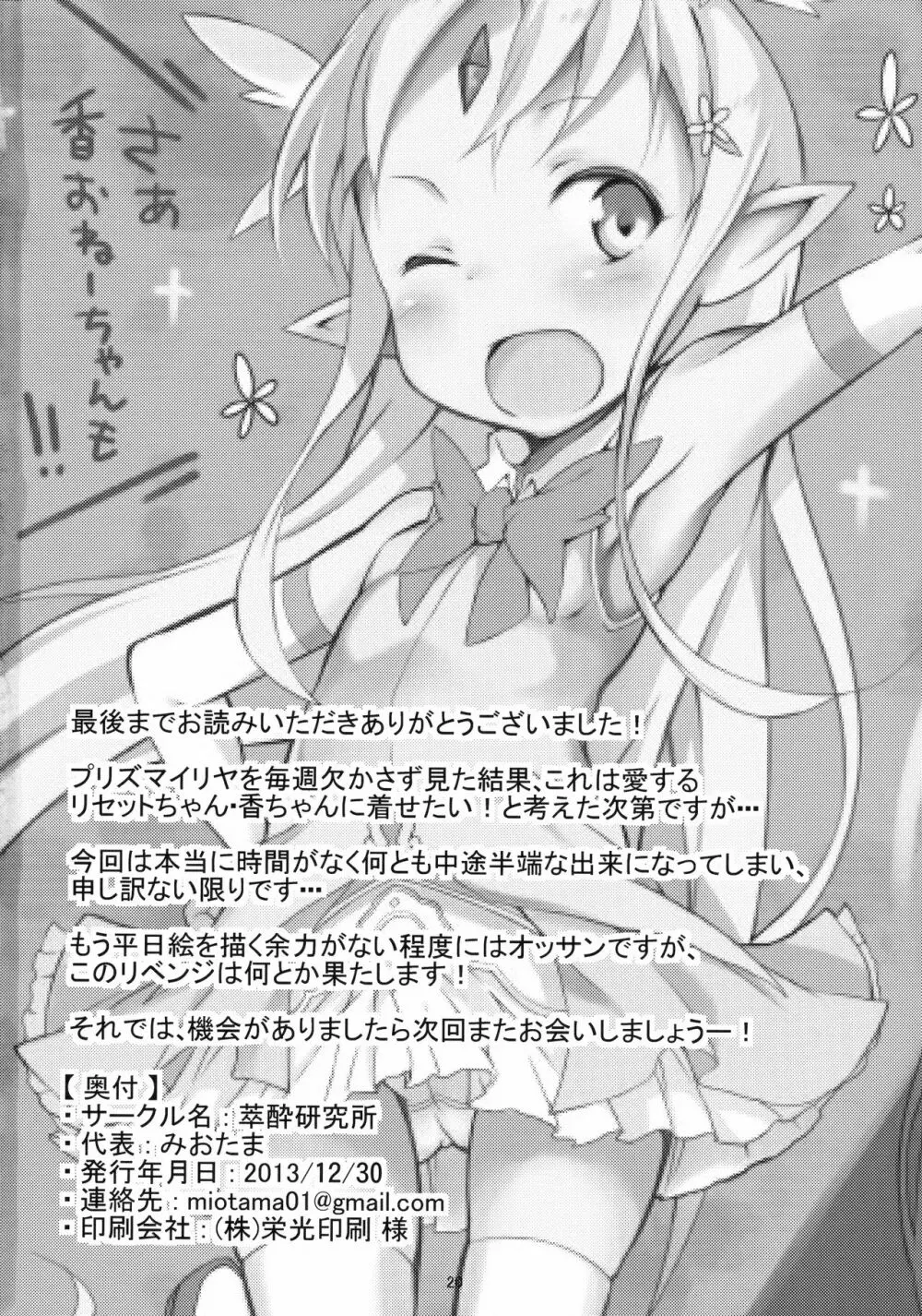 魔法幼女ぷにづま☆りせっと! Page.21