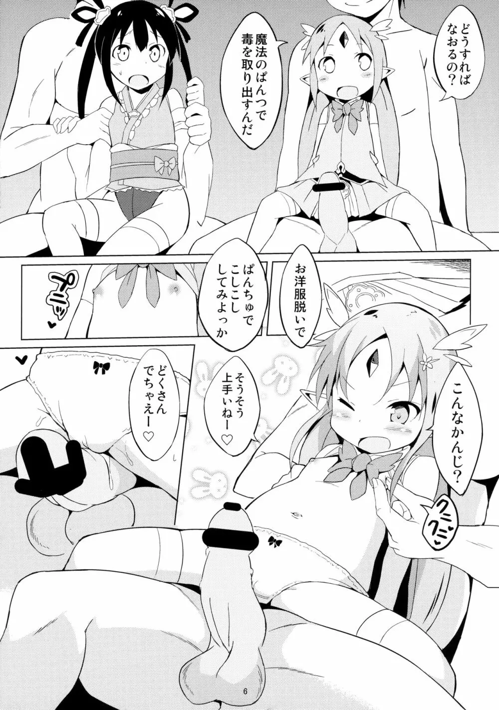 魔法幼女ぷにづま☆りせっと! Page.7
