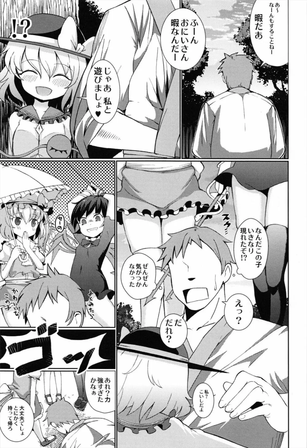 愛されいーえっくす Page.2