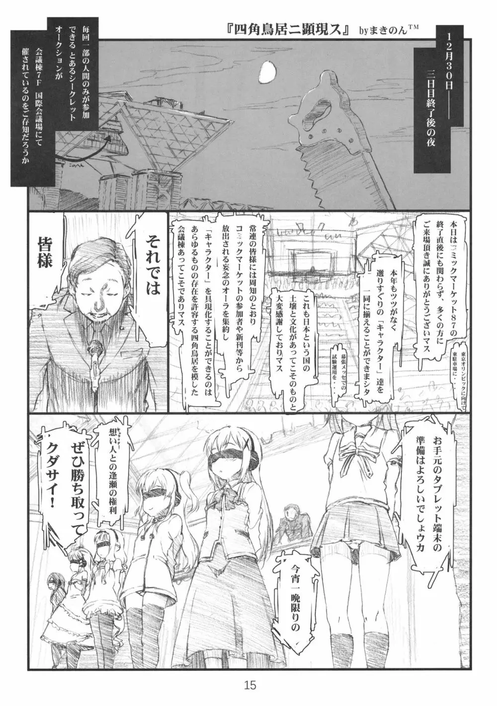 でぃれっとちょいまと Page.15