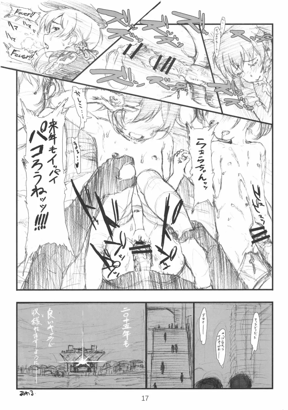 でぃれっとちょいまと Page.17