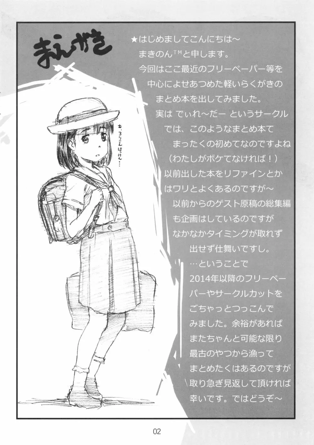 でぃれっとちょいまと Page.2