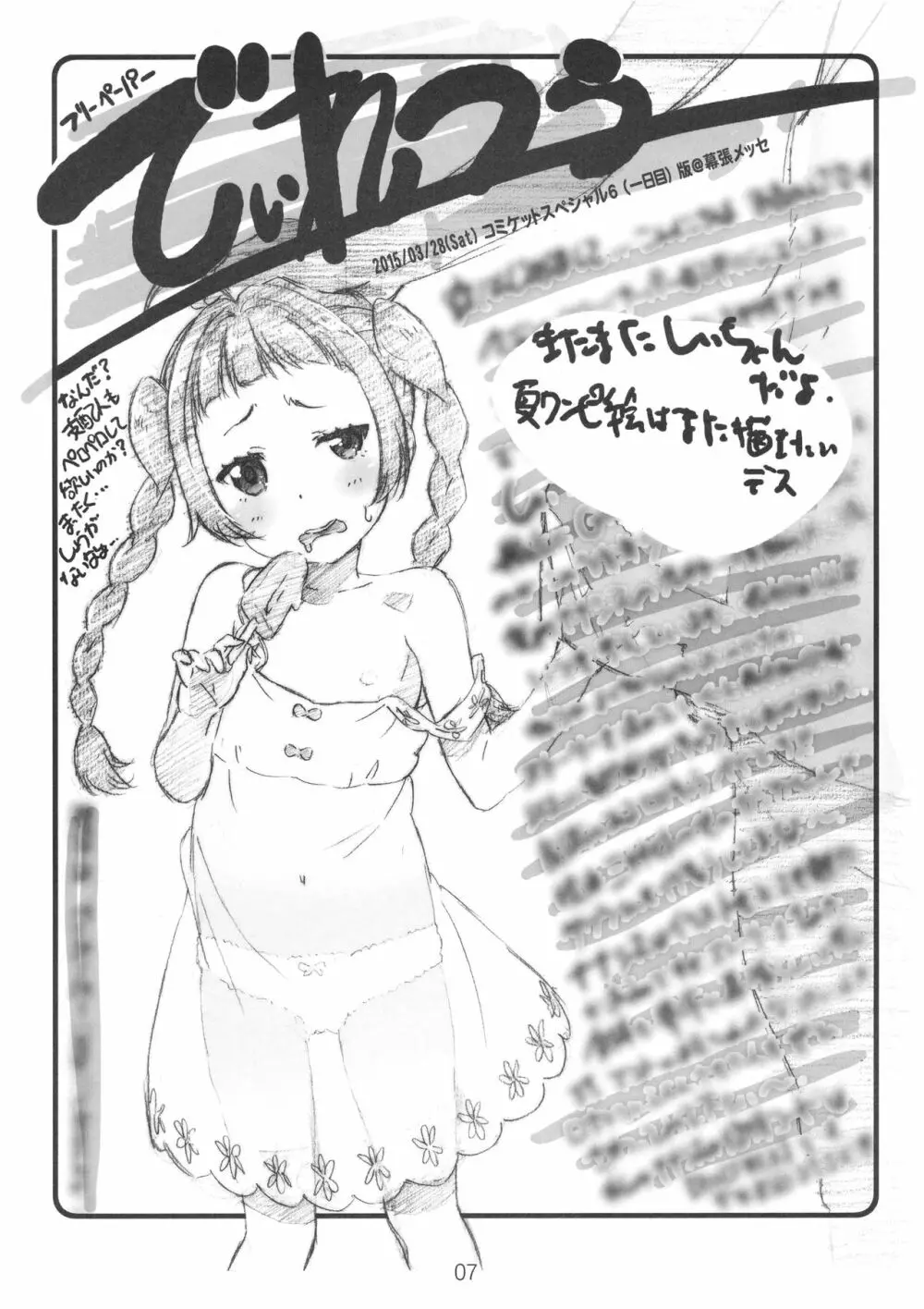 でぃれっとちょいまと Page.7